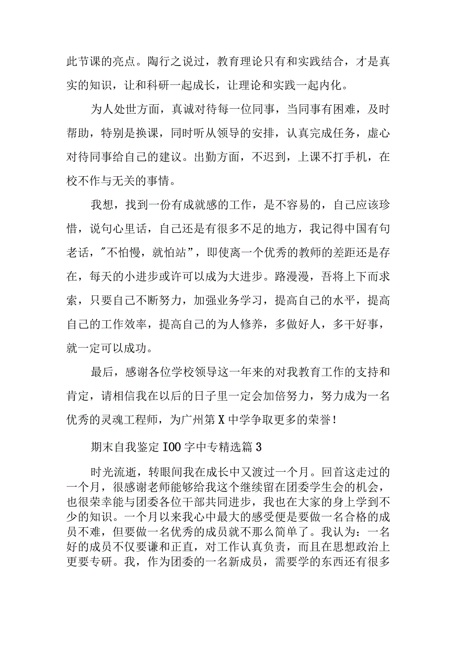 期末自我鉴定100字中专.docx_第3页