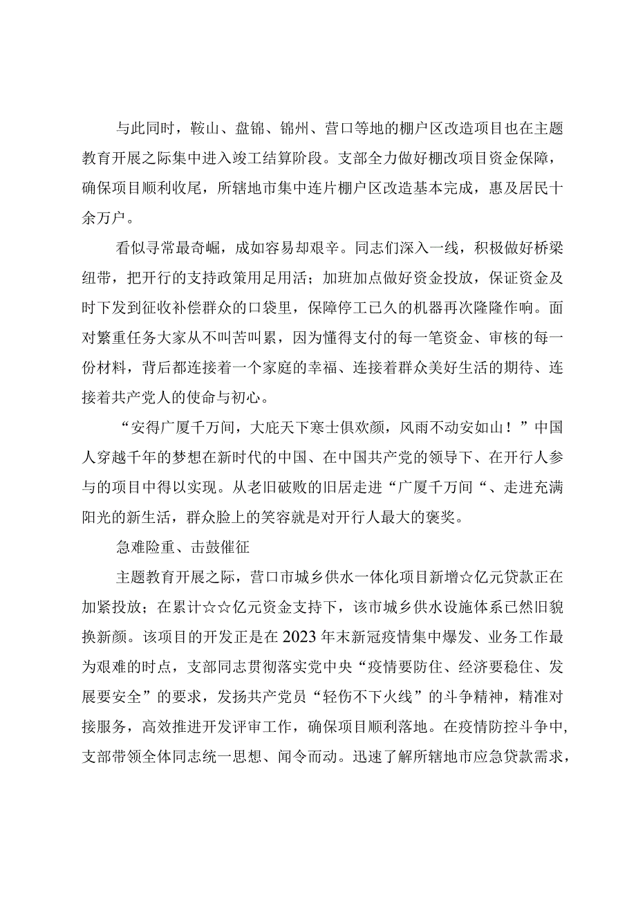 第二批主题教育正面典型案例及第二批主题教育心得体会【5篇】.docx_第2页