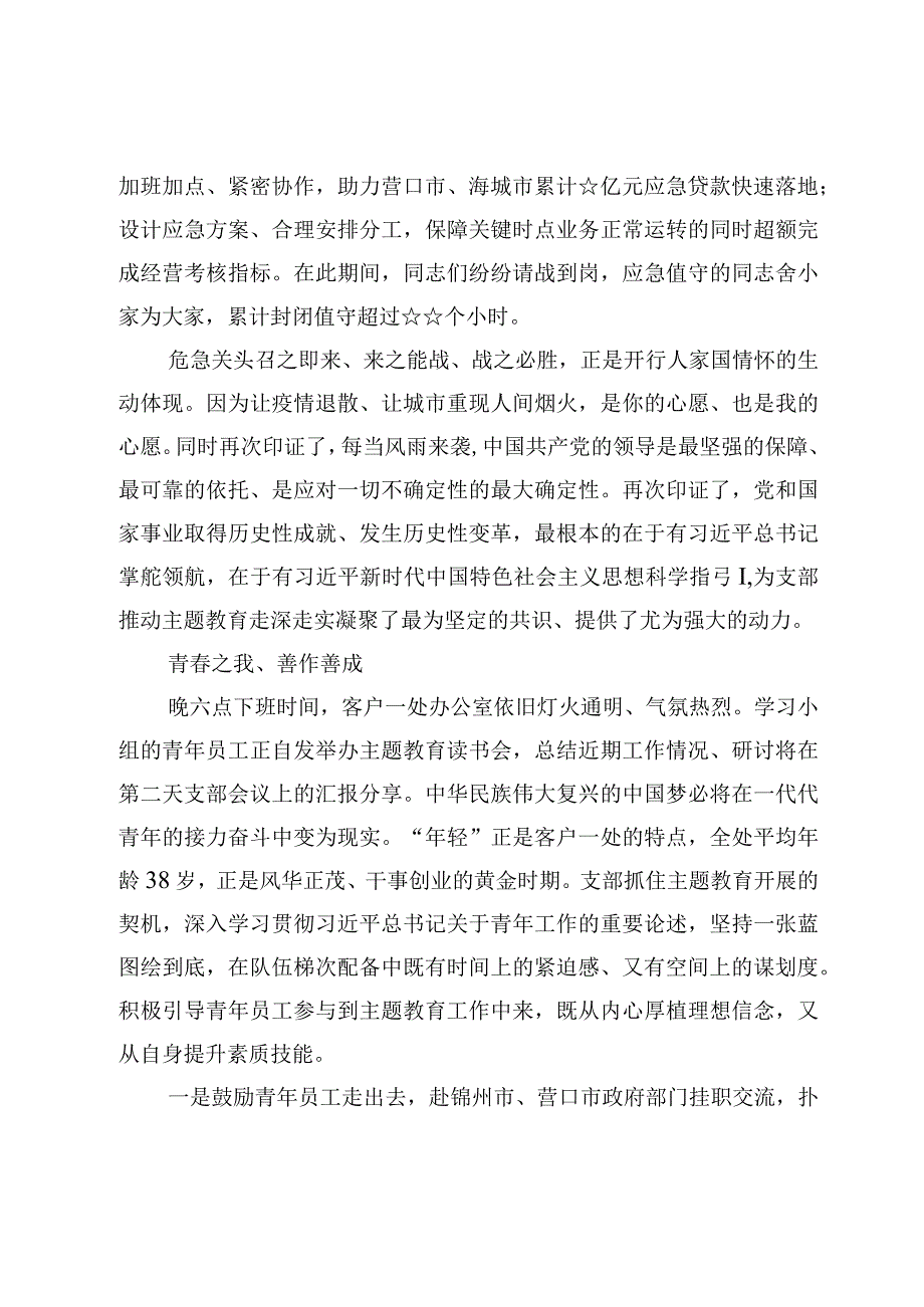 第二批主题教育正面典型案例及第二批主题教育心得体会【5篇】.docx_第3页