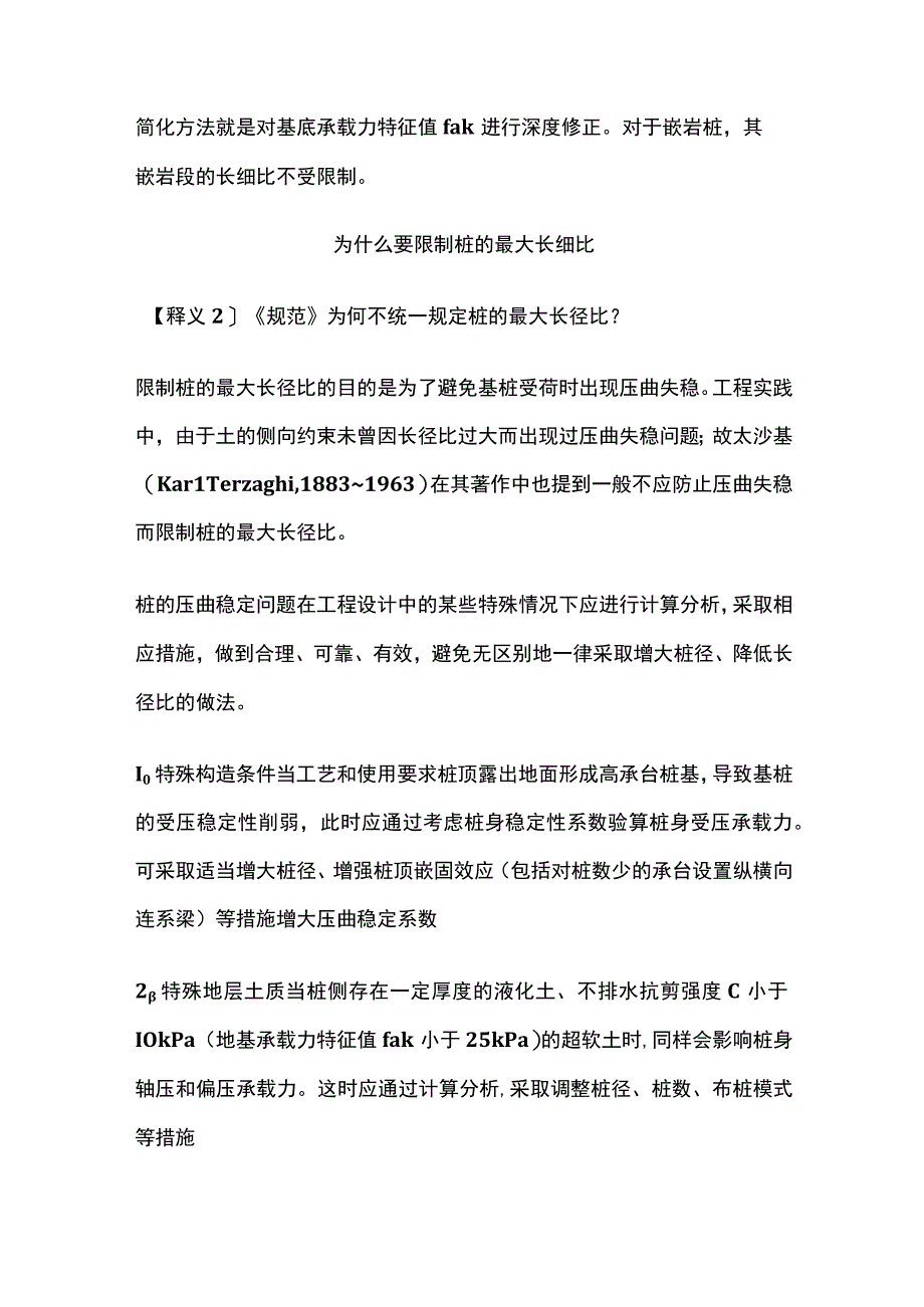 钻孔灌注桩长细比限值.docx_第2页