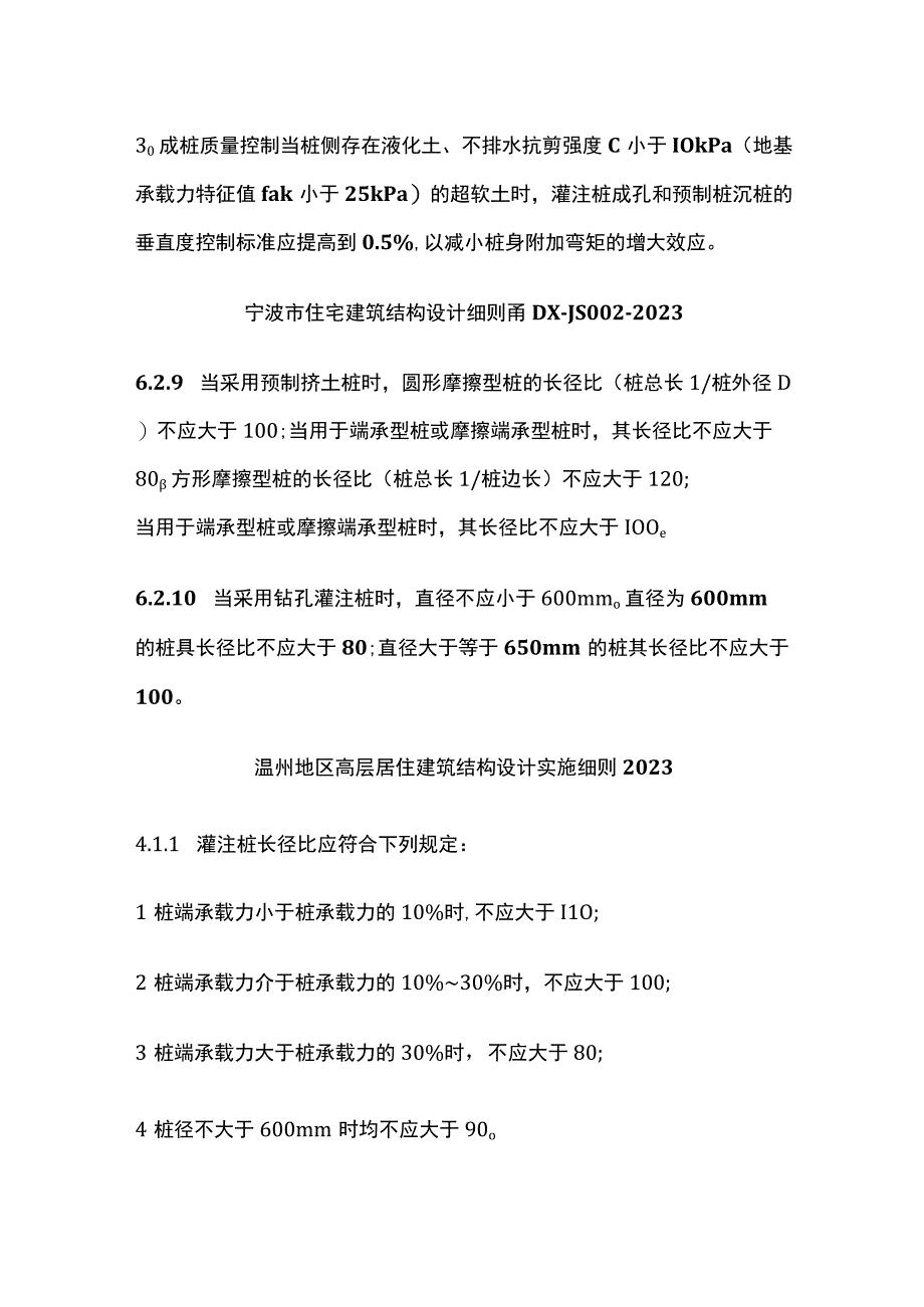 钻孔灌注桩长细比限值.docx_第3页