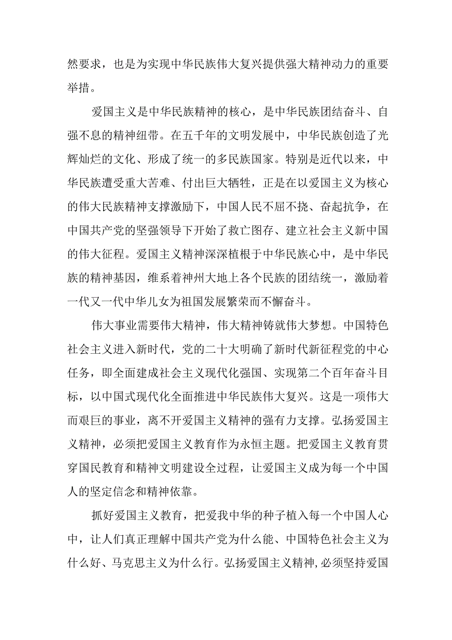 （3篇）2023全国人大常委会表决通过《中华人民共和国爱国主义教育法》感悟心得体会.docx_第2页