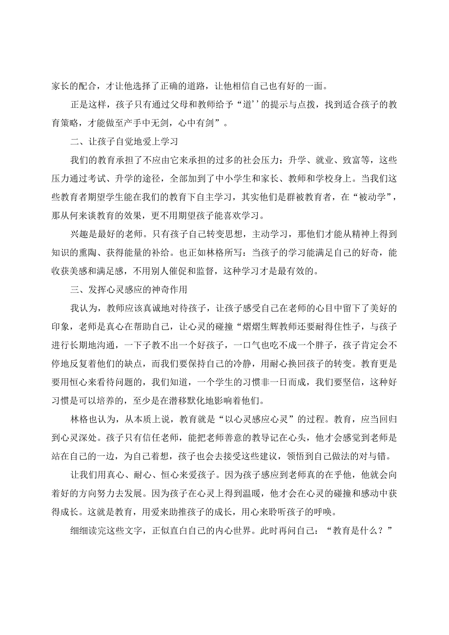 色读《教育是没有用的》有感.docx_第2页