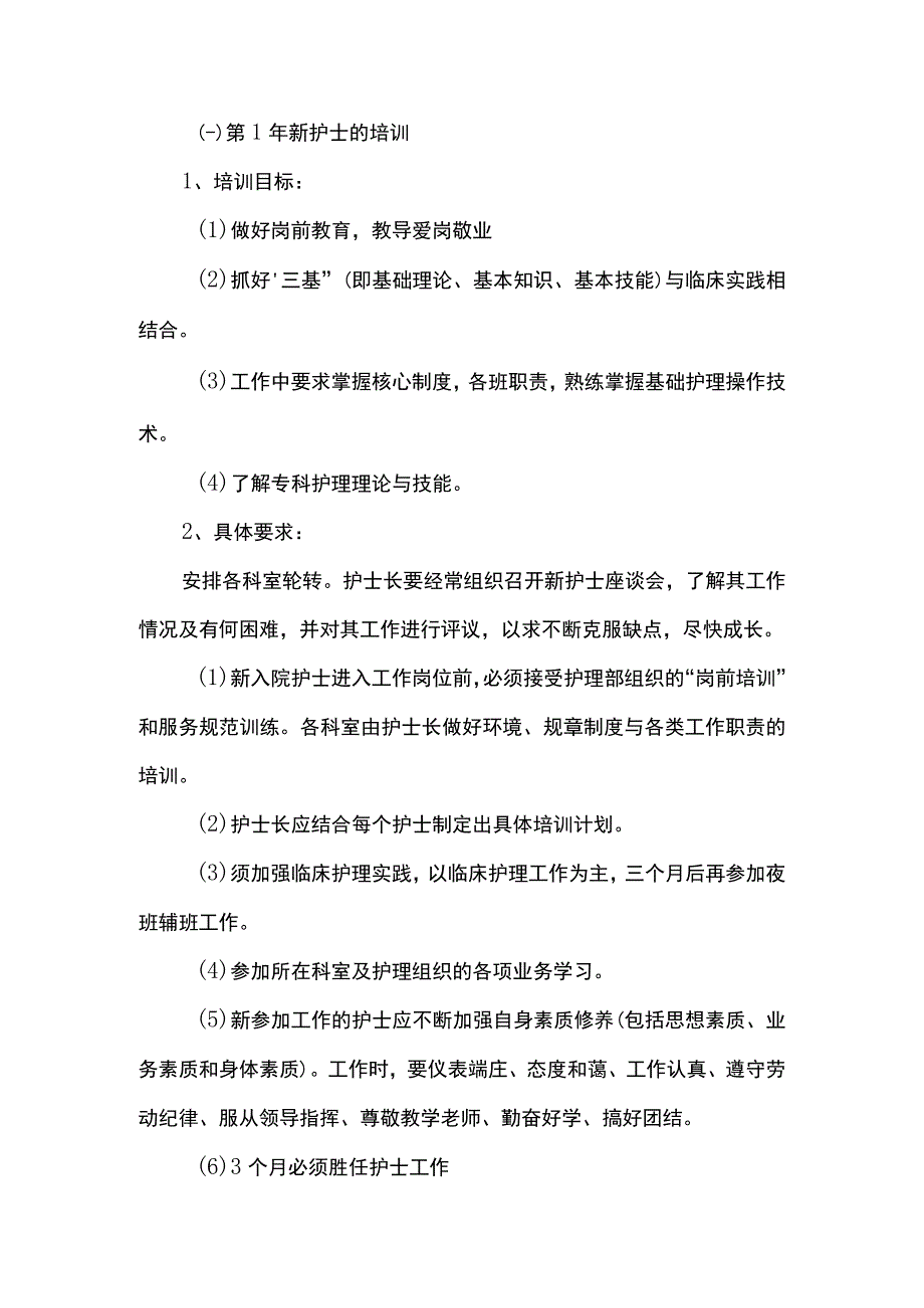 护理年度培训计划.docx_第2页