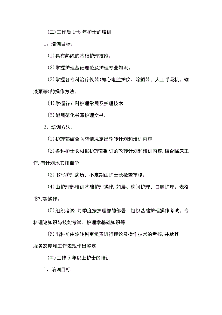 护理年度培训计划.docx_第3页