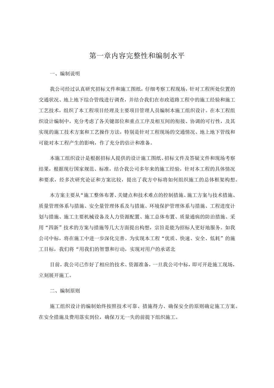 项目工程内容完整性和编制水平.docx_第1页