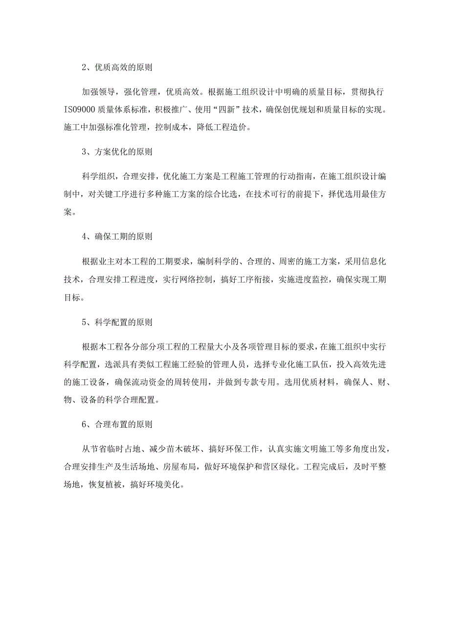 项目工程内容完整性和编制水平.docx_第2页