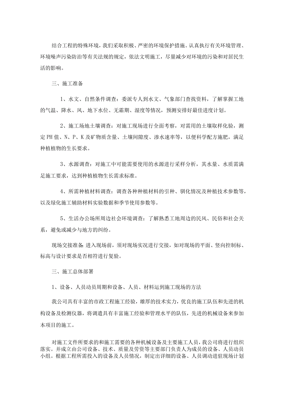 项目工程内容完整性和编制水平.docx_第3页