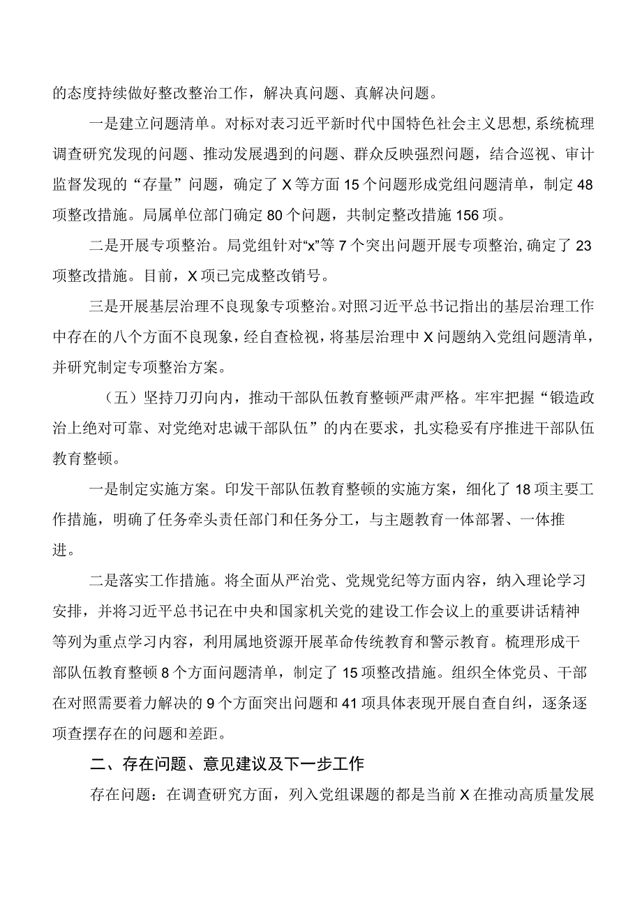 （20篇）2023年主题专题教育总结汇报报告.docx_第3页