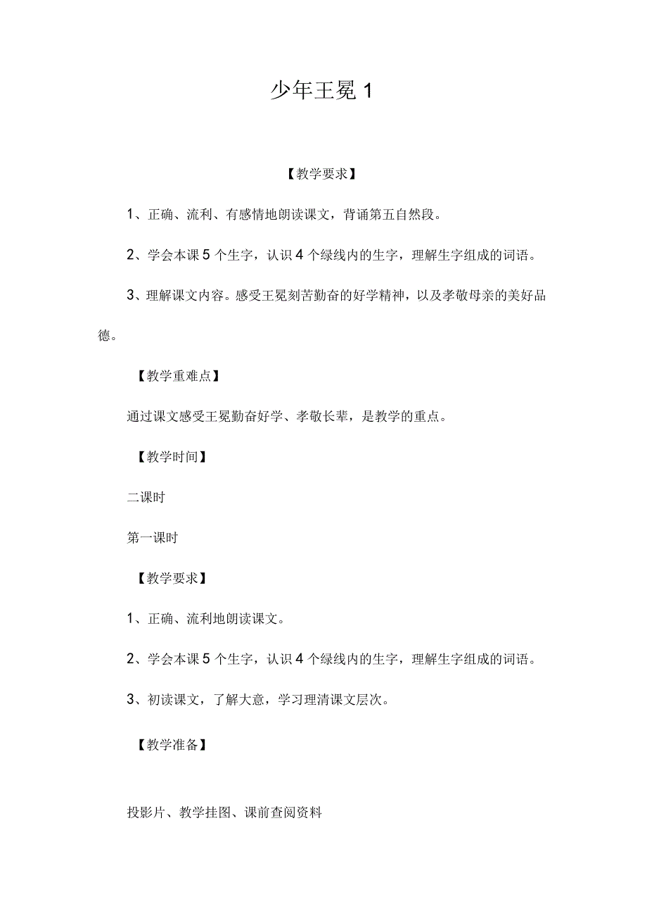 最新整理少2023年王冕1.docx_第1页