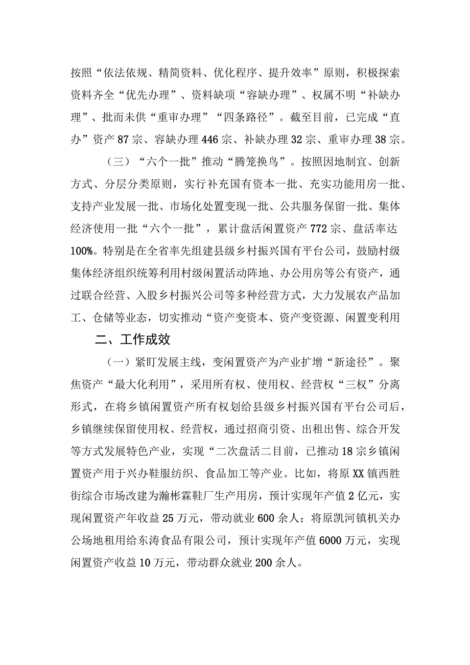 闲置资产处置典型经验材料：下好闲置资产盘活棋+巧变“包袱”为“财富”.docx_第2页