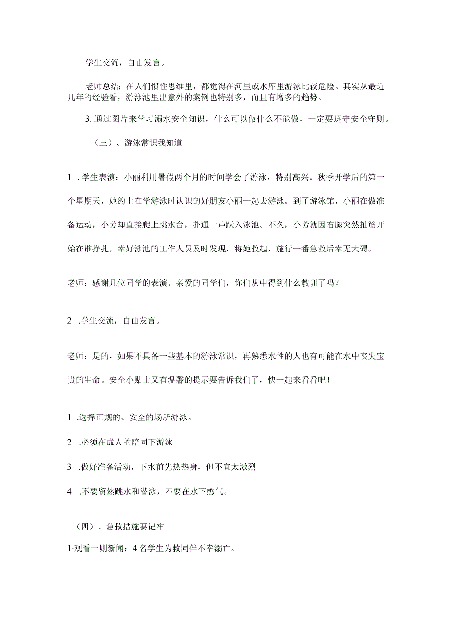 珍爱生命预防溺水教学设计小学生主题班会.docx_第2页