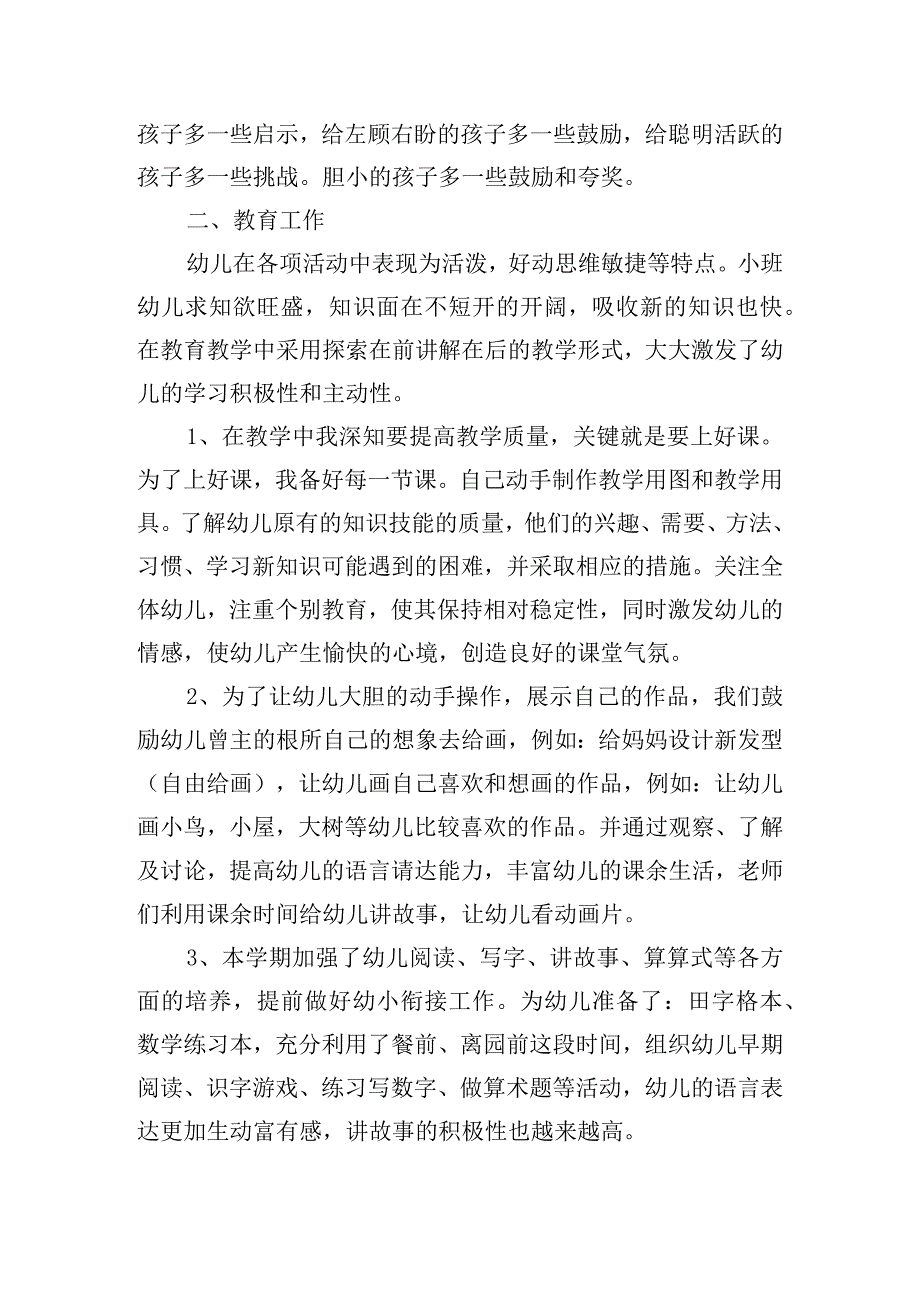 幼儿教师个人工作总结（摘选10篇）.docx_第3页