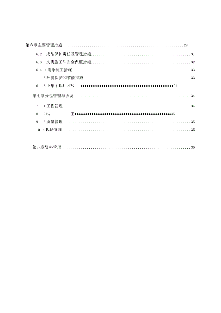 水暖施工方案.docx_第3页