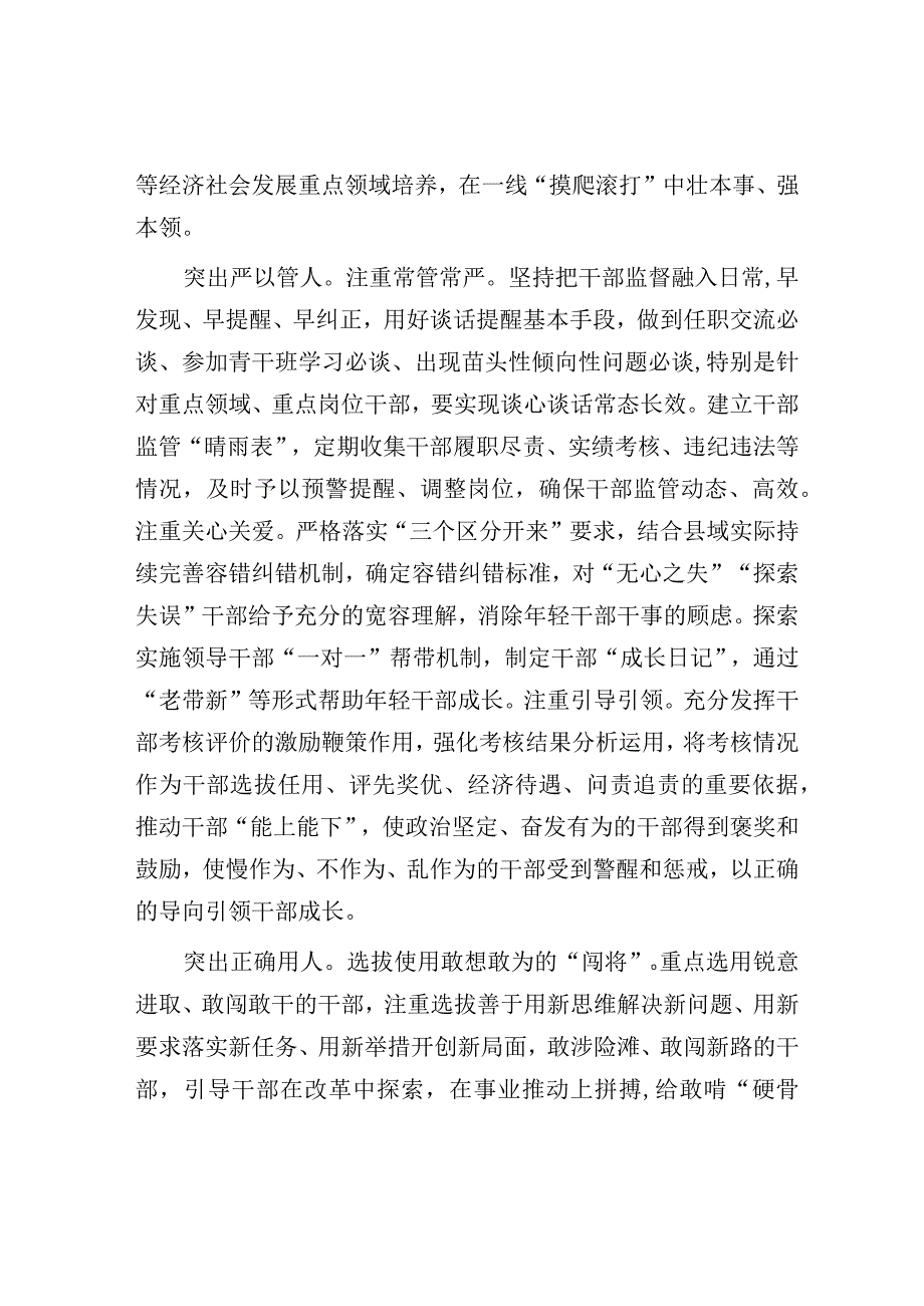 研讨发言：中心组“干部队伍建设”专题交流材料.docx_第3页