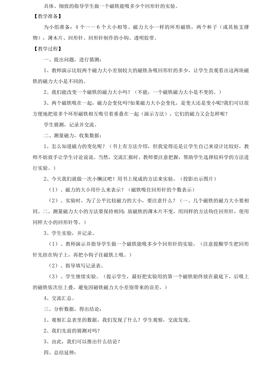 教科版小学科学三年级(下册)全册教案(1).docx_第1页