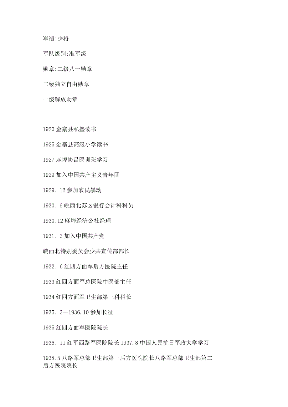 开国将帅（794）少将丁世芳.docx_第2页