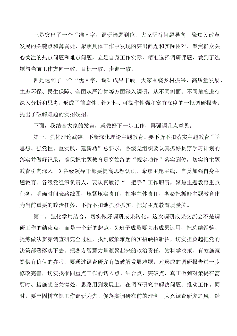 （二十篇）2023年在学习贯彻第二阶段“学思想、强党性、重实践、建新功”主题学习教育专题会讲话材料.docx_第2页