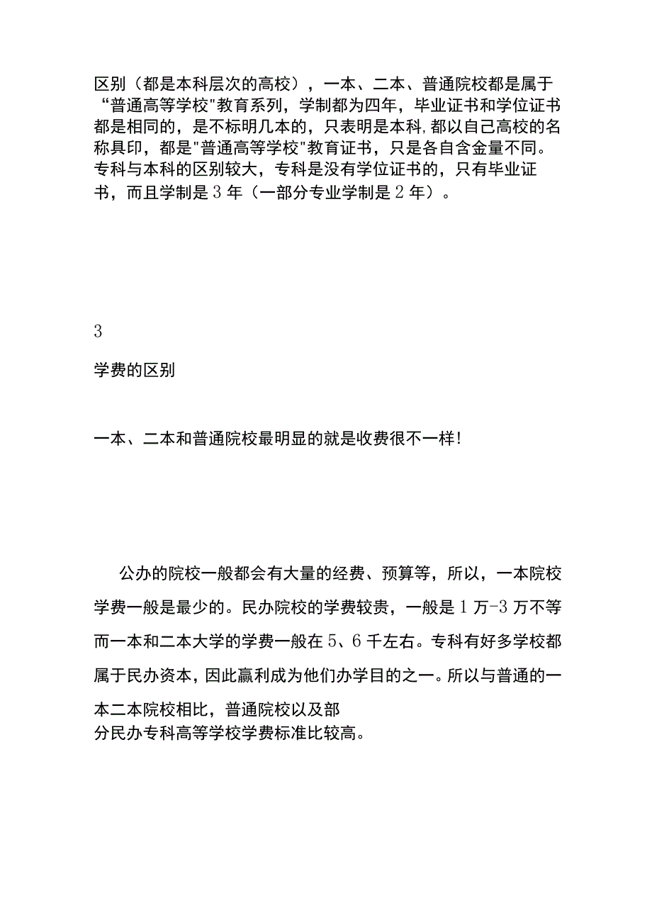 本科和专科的区别.docx_第2页