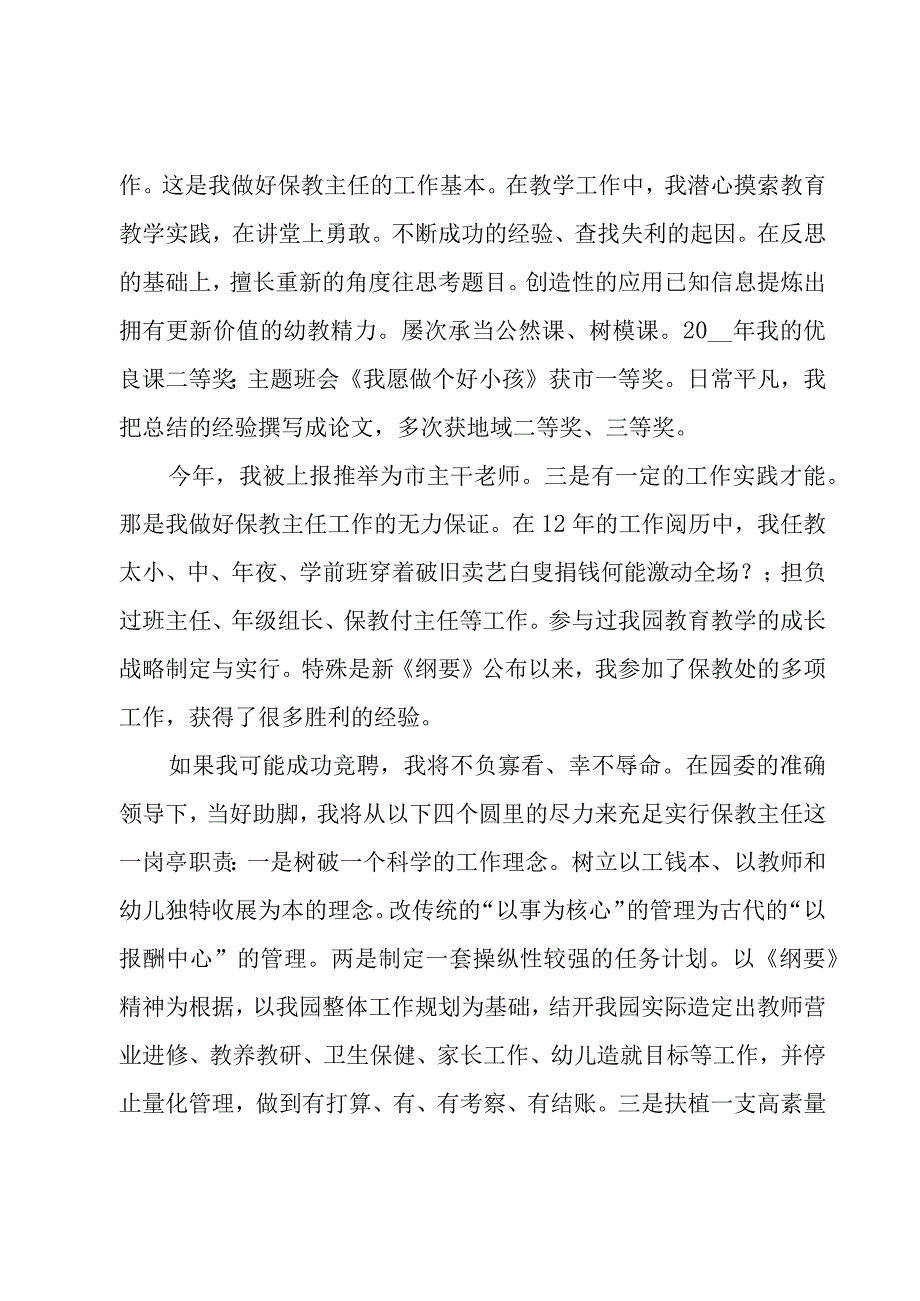 幼儿园竞聘中层干部演讲稿范文（3篇）.docx_第2页