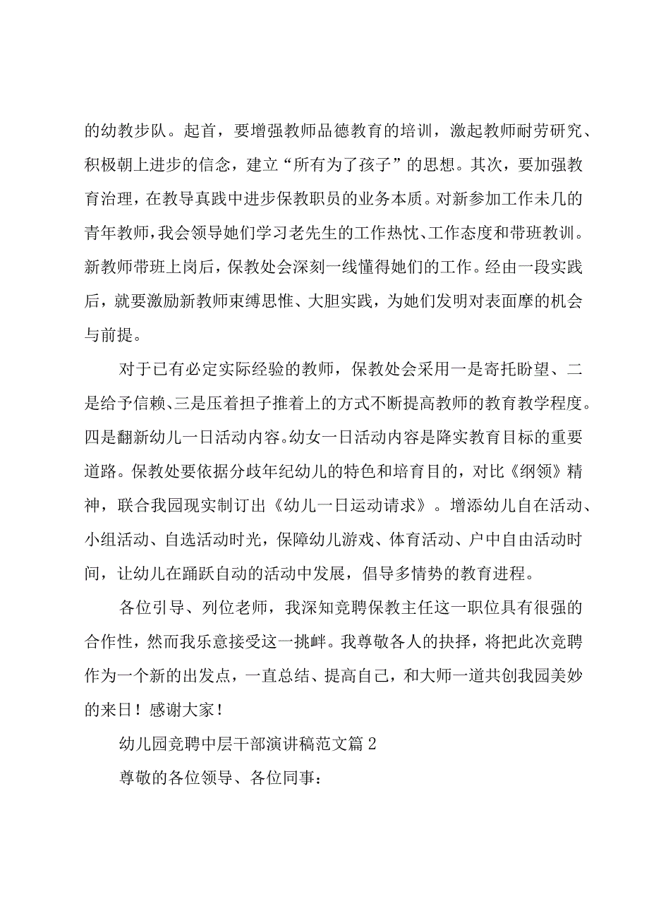 幼儿园竞聘中层干部演讲稿范文（3篇）.docx_第3页