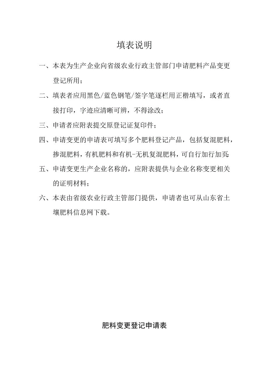 肥料变更登记申请书.docx_第2页