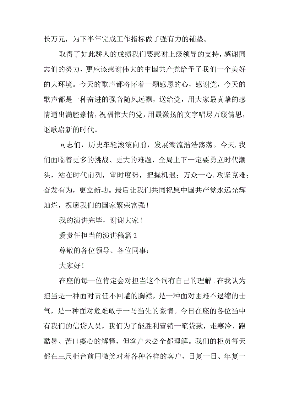 爱责任担当的演讲稿7篇.docx_第2页