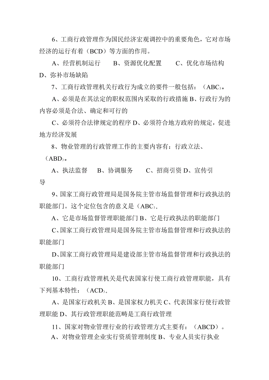 行政管理学知识与应用练习题.docx_第3页