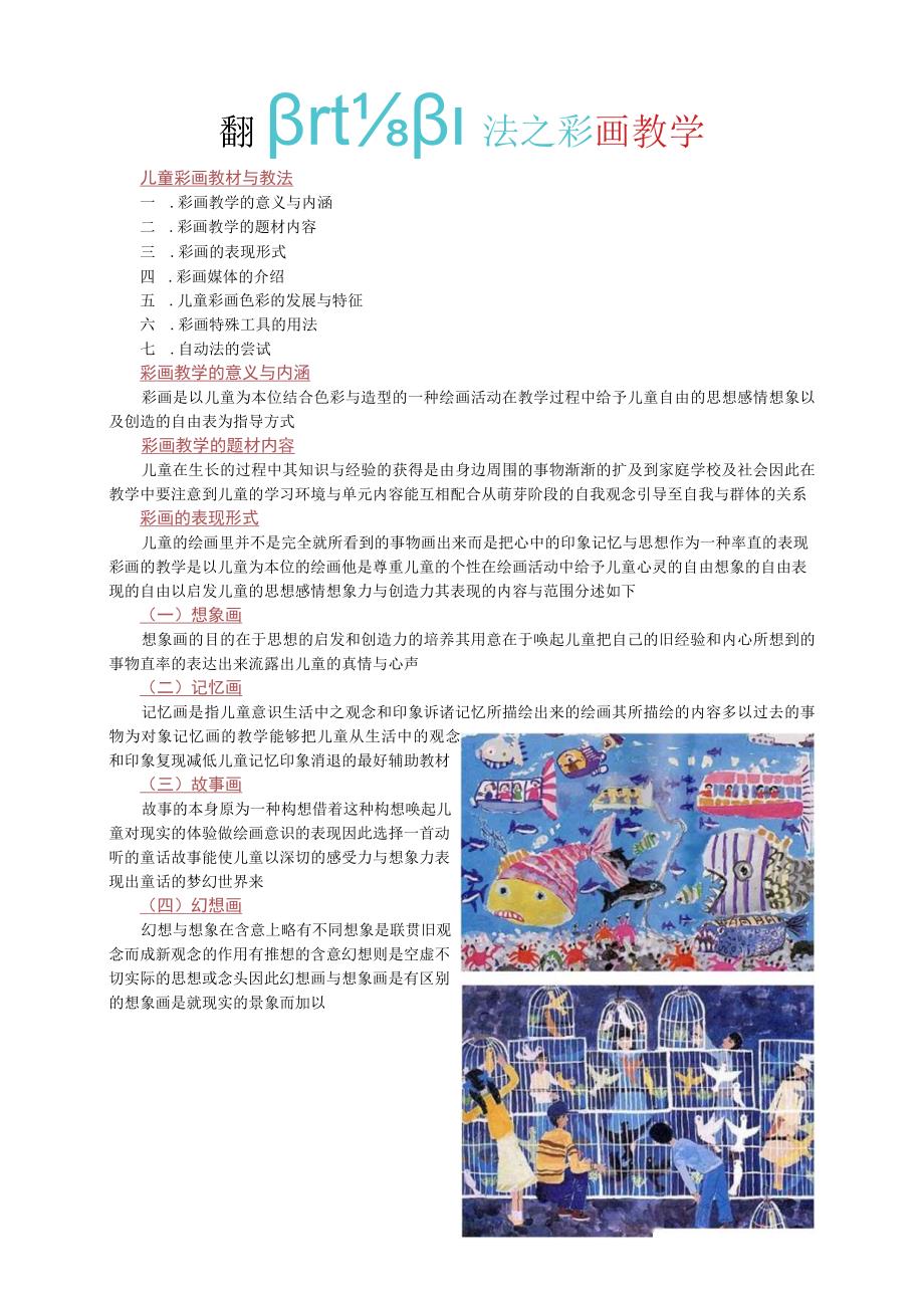 美术教材教法之彩画教学法.docx_第1页