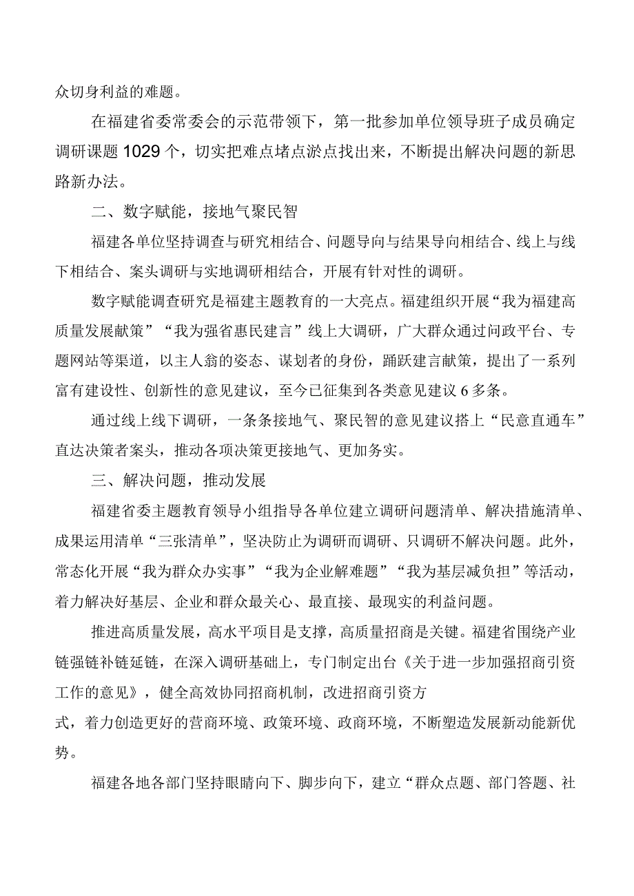 （10篇）2023年领导传承发扬“四下基层”交流研讨材料.docx_第2页