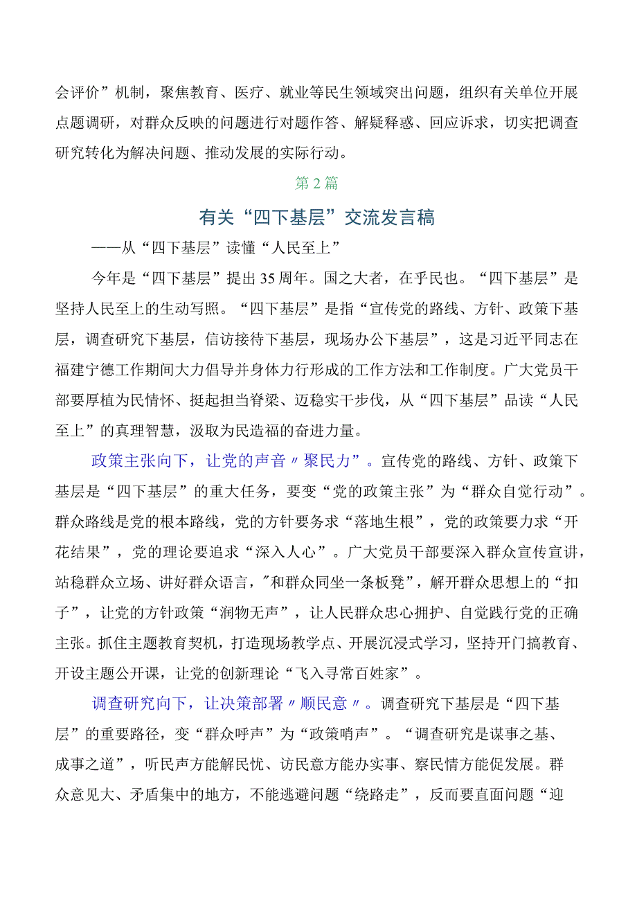 （10篇）2023年领导传承发扬“四下基层”交流研讨材料.docx_第3页