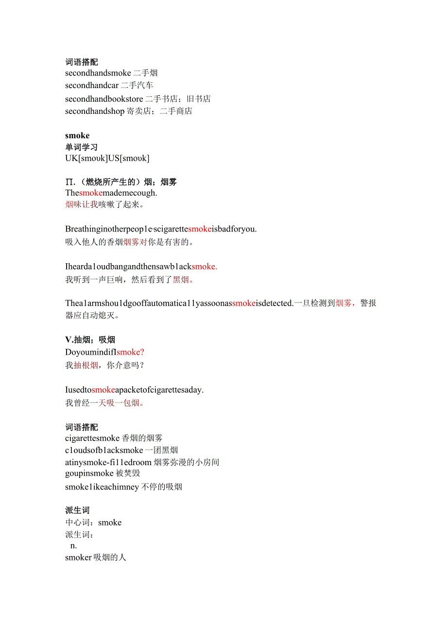 每日热词-4.20 每日热词 Secondhand smoke 二手烟.docx_第2页