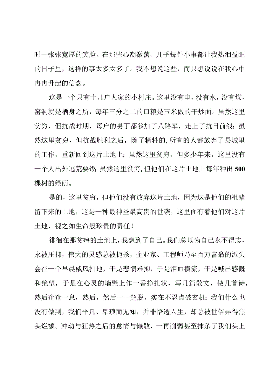 青春飞扬的演讲稿1000字汇总9篇.docx_第2页