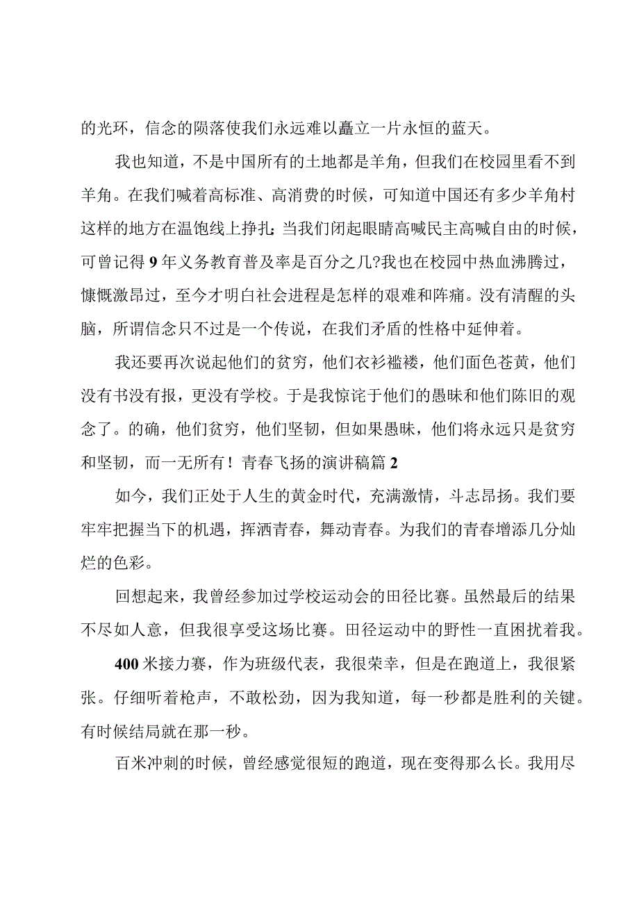 青春飞扬的演讲稿1000字汇总9篇.docx_第3页