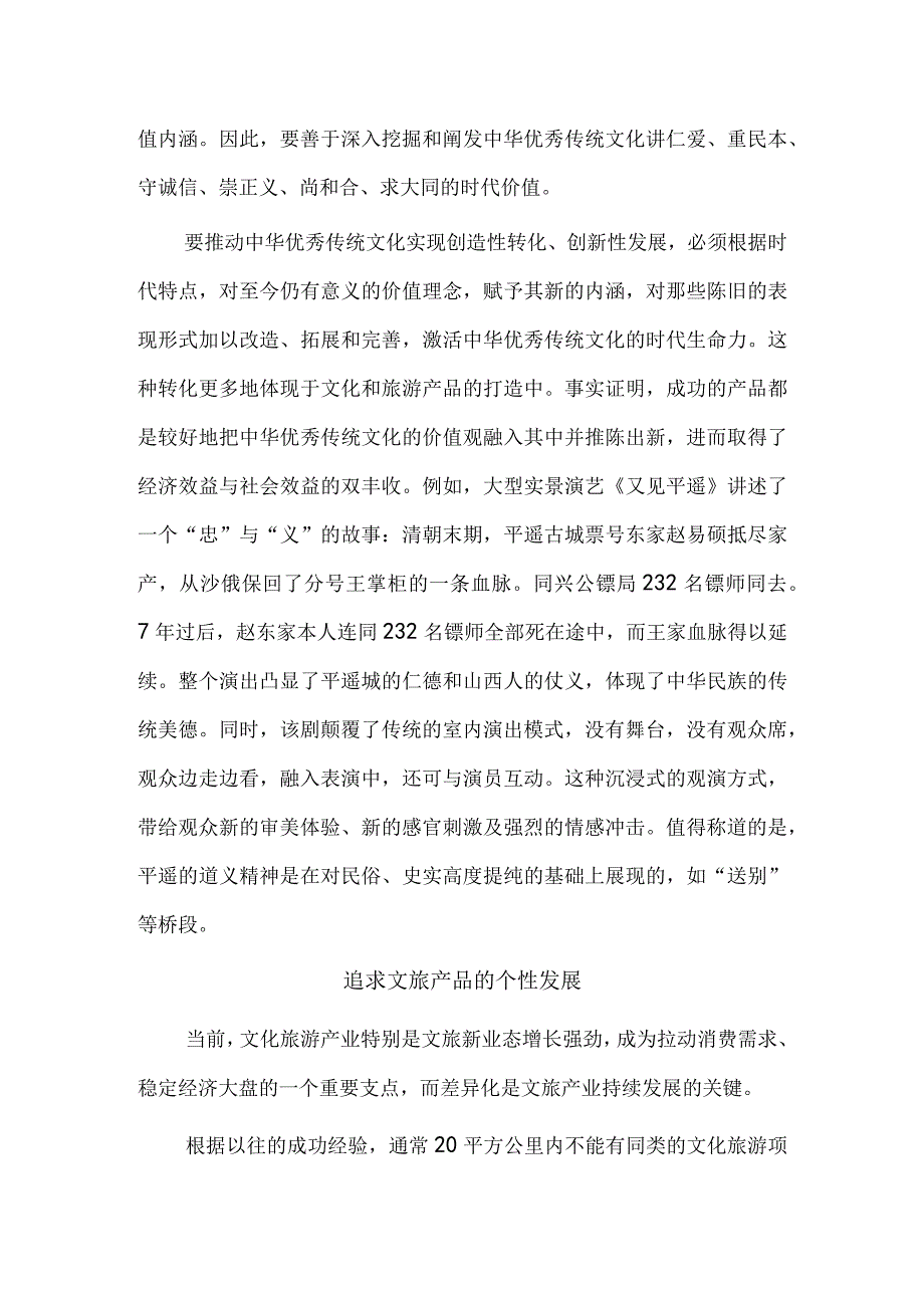 阐发优秀传统文化的时代价值.docx_第2页