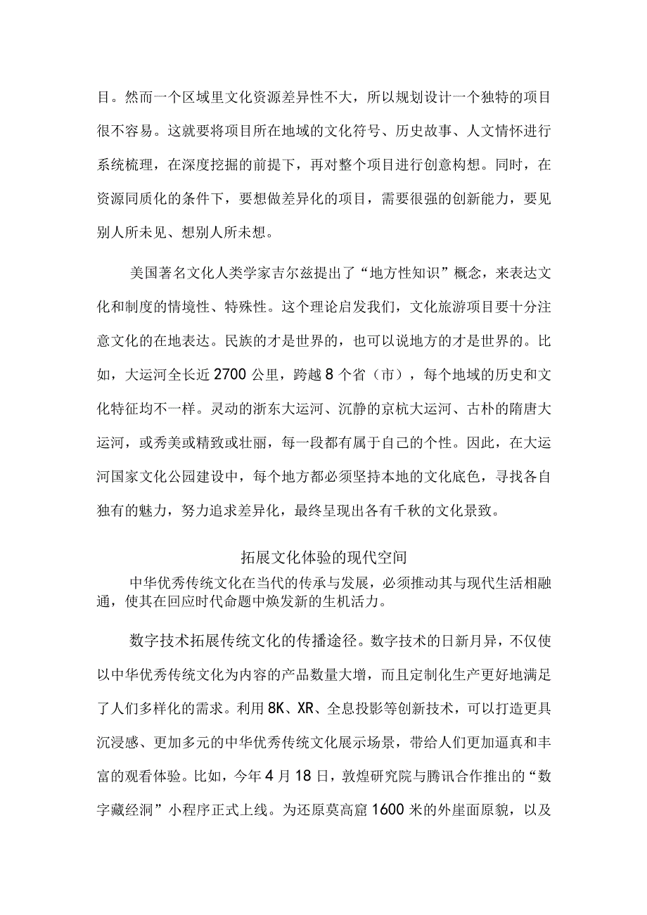 阐发优秀传统文化的时代价值.docx_第3页