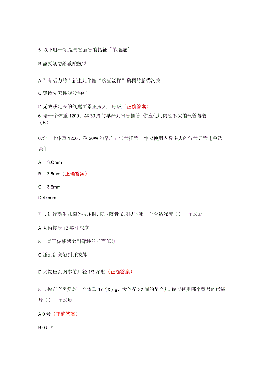 高危儿管理及急救知识考试试题.docx_第2页