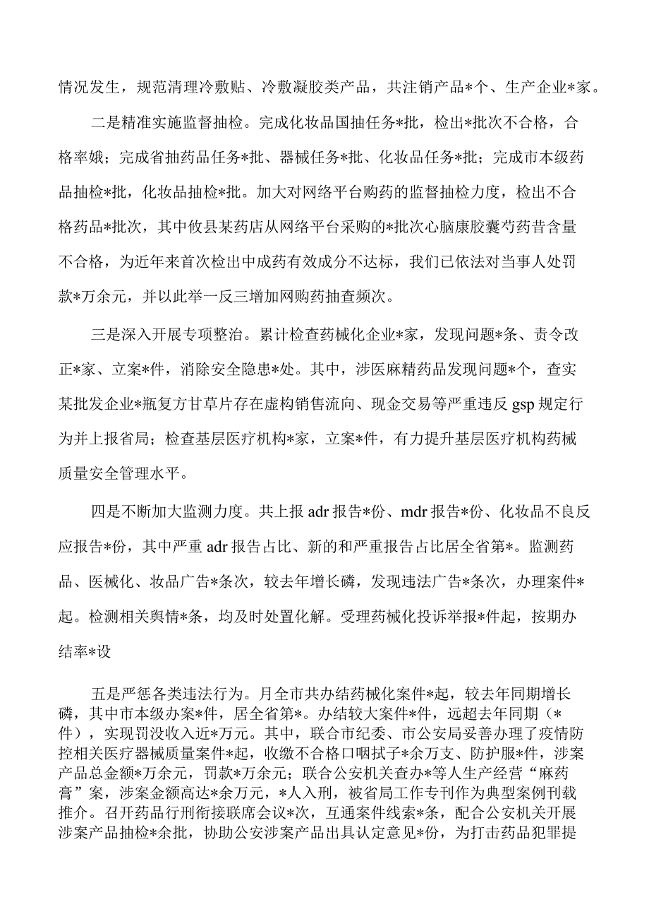 药品安全监管总结经验.docx_第2页