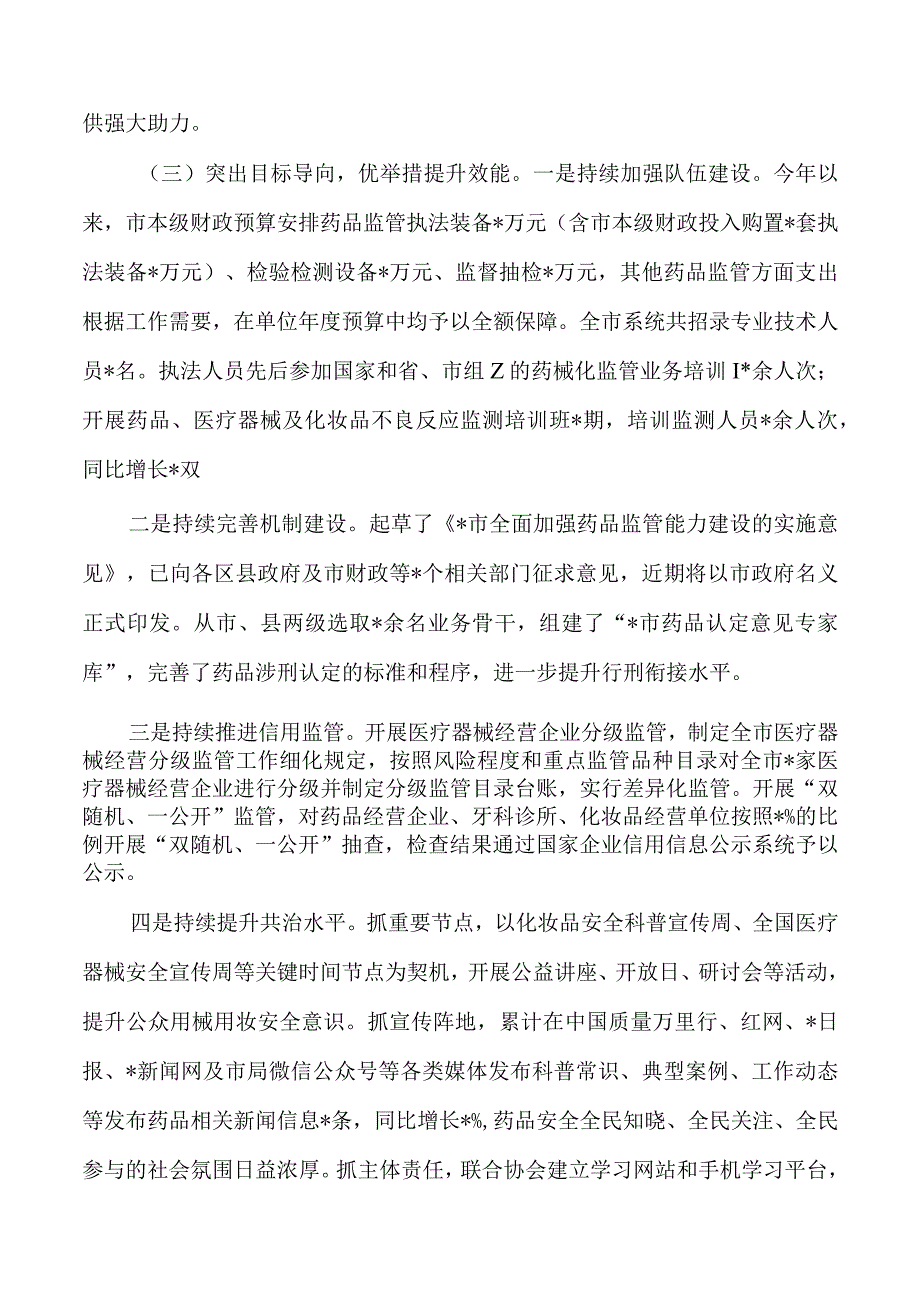 药品安全监管总结经验.docx_第3页