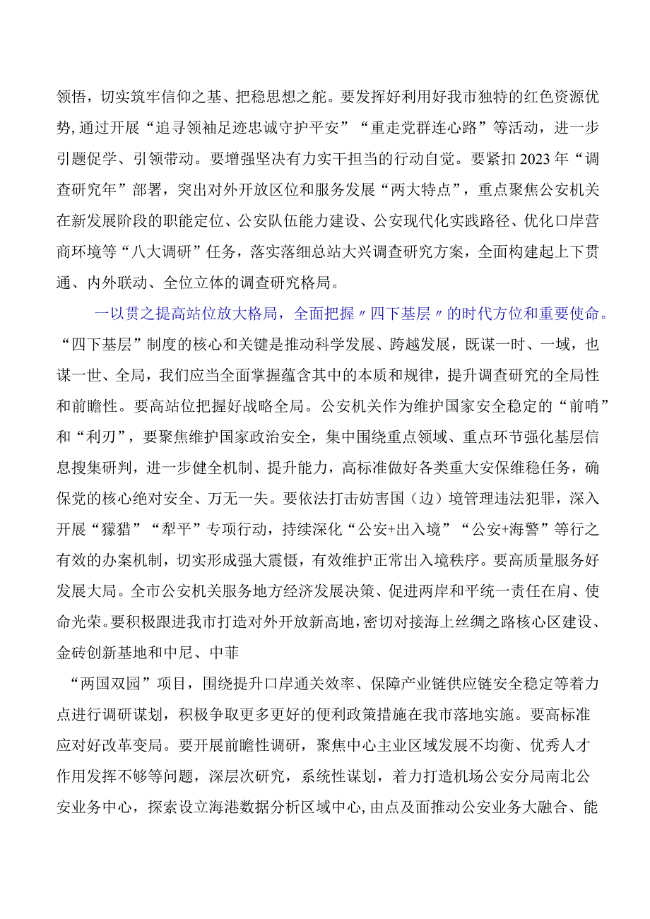 （10篇）在深入学习践行“四下基层”的研讨发言材料.docx_第2页