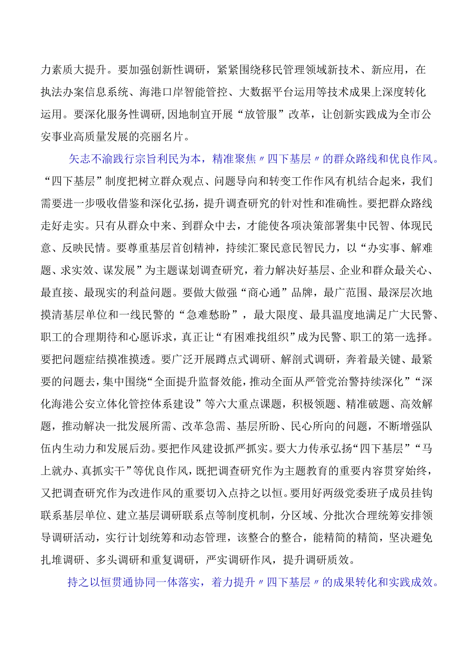 （10篇）在深入学习践行“四下基层”的研讨发言材料.docx_第3页