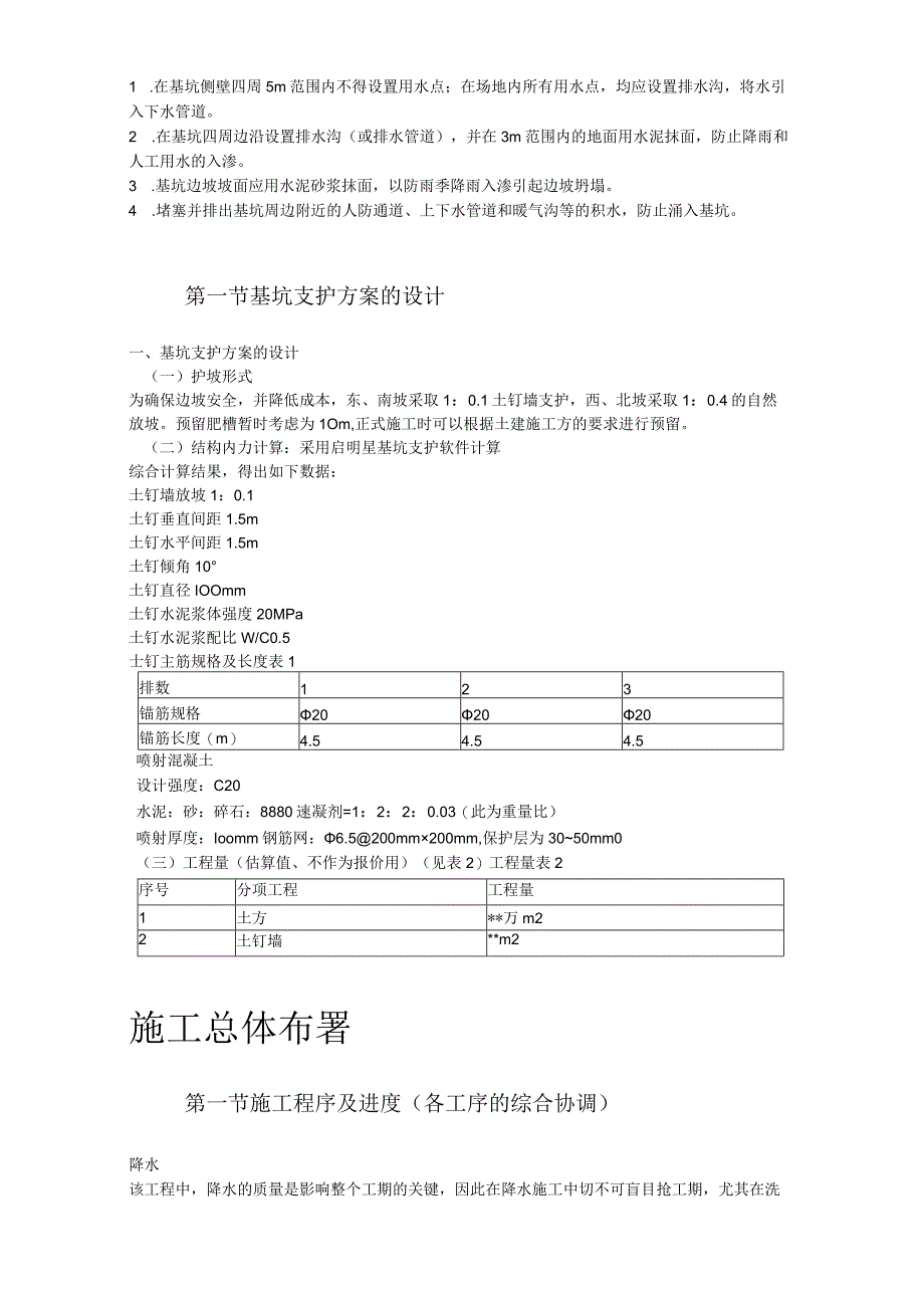 驻华大使馆基坑降水、支护施工方案.docx_第3页