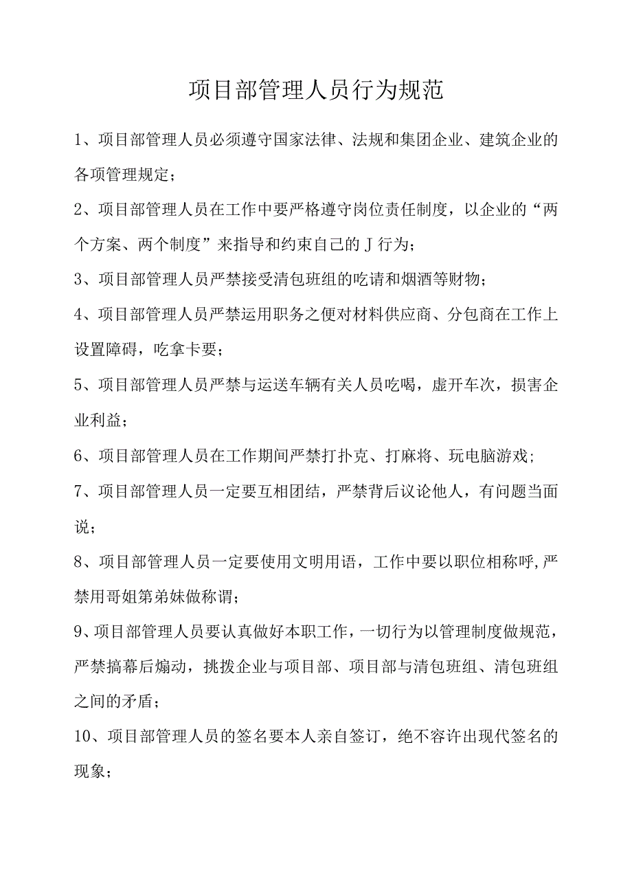 项目管理团队的职责分工.docx_第3页