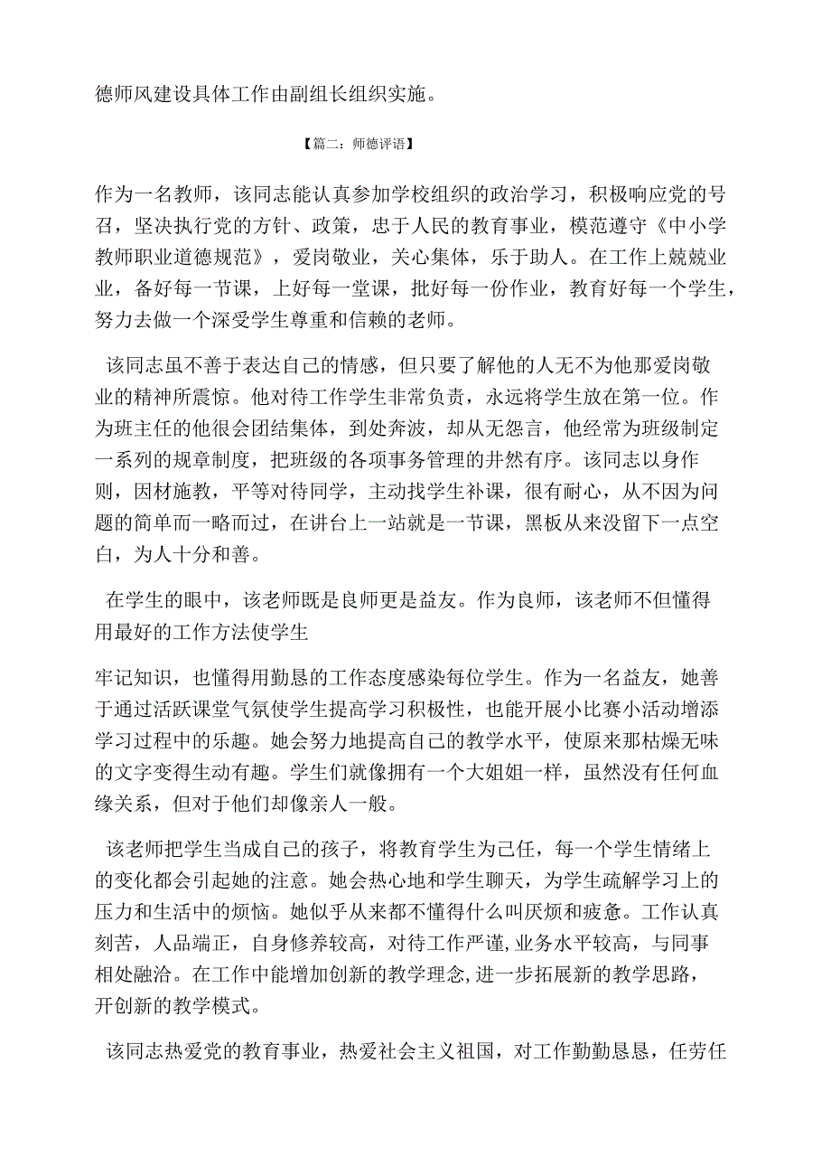 评语大全之师德领导小组评语.docx_第2页