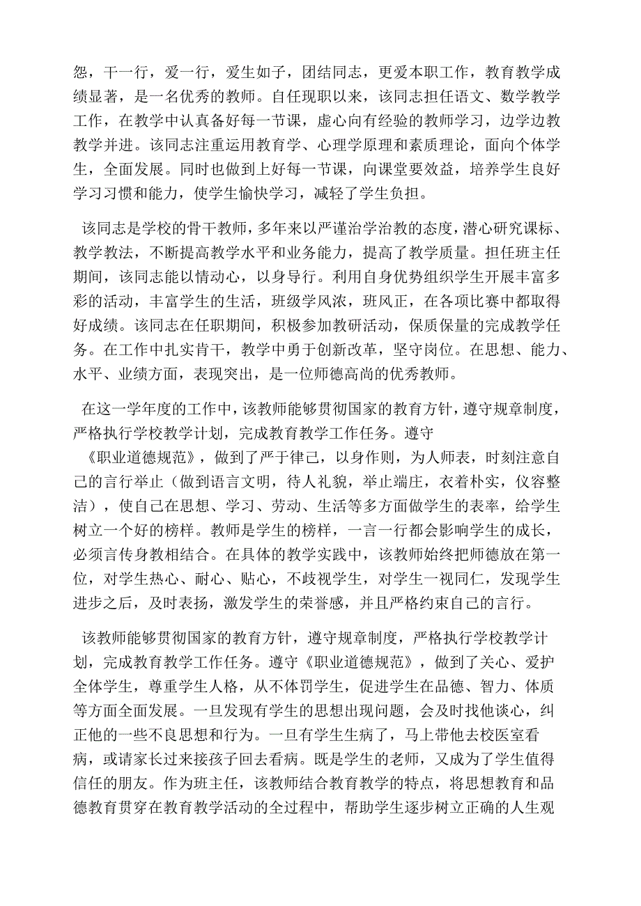 评语大全之师德领导小组评语.docx_第3页