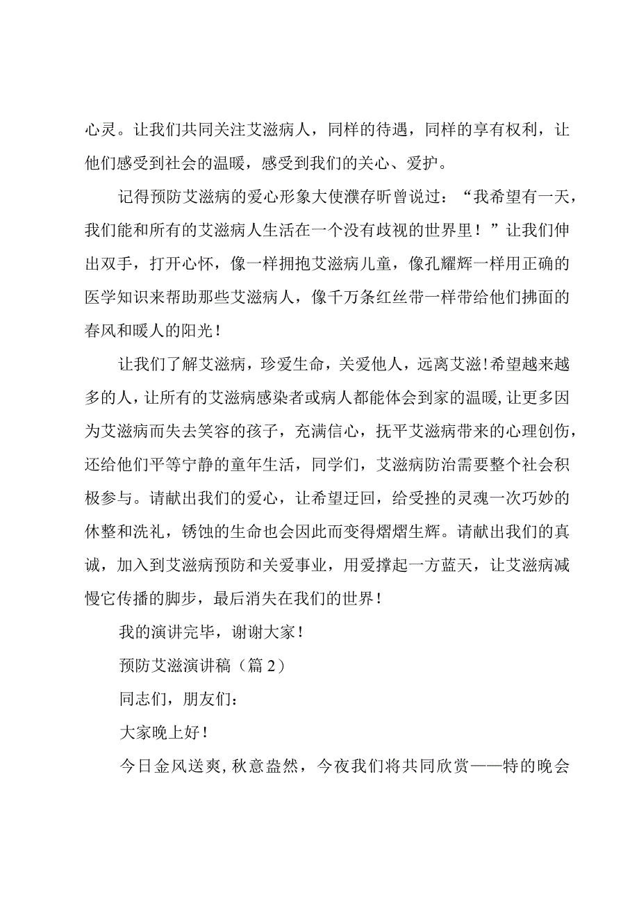 预防艾滋演讲稿汇总2篇.docx_第3页