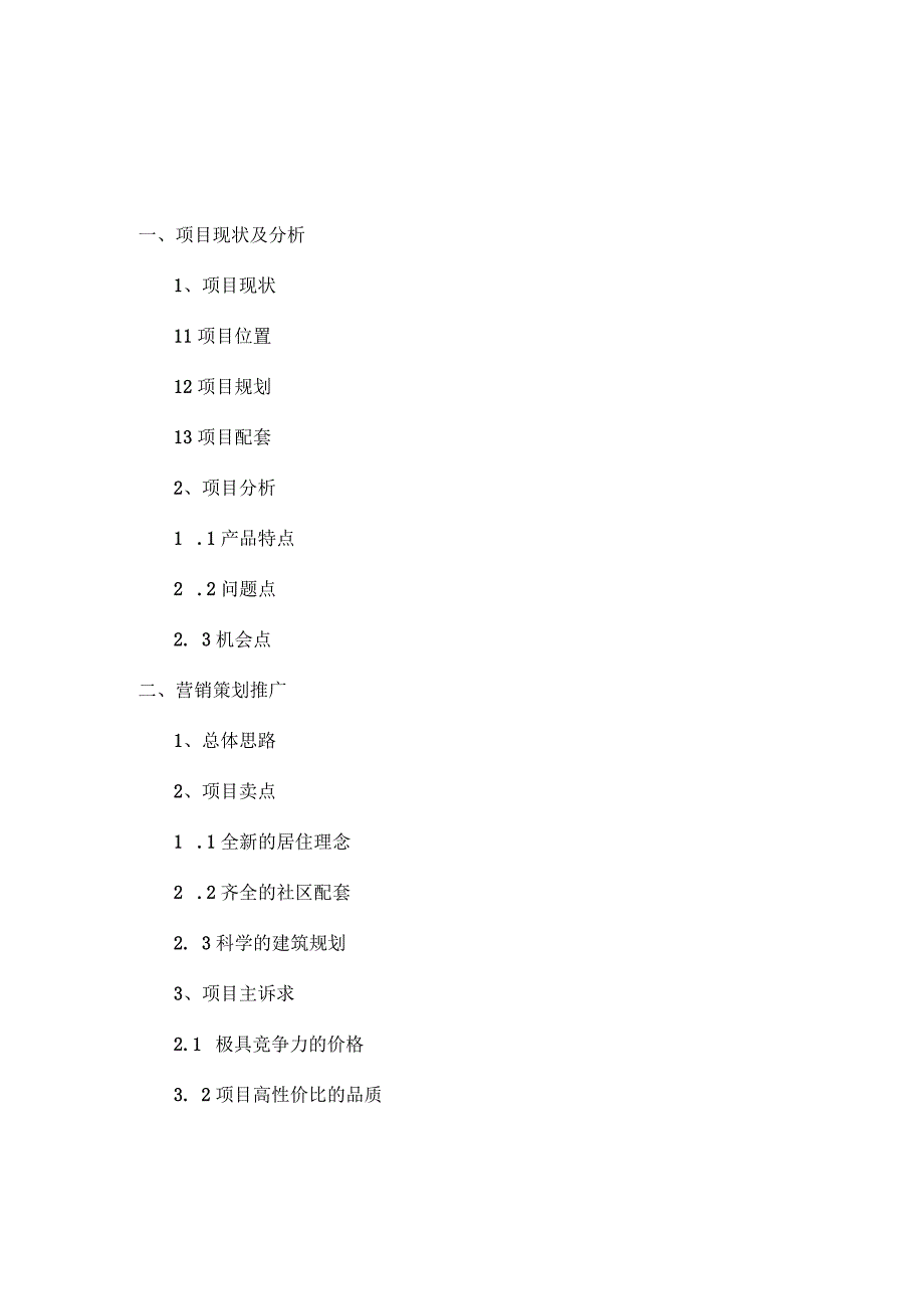 清徐阳光特区项目策划报告.docx_第2页