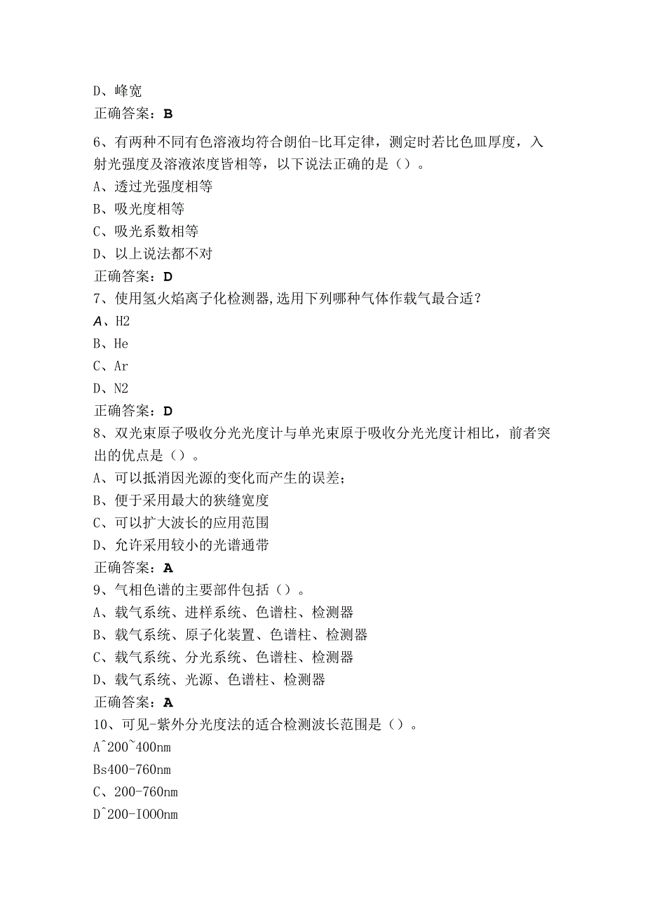 食品仪器分析考试题与参考答案.docx_第2页