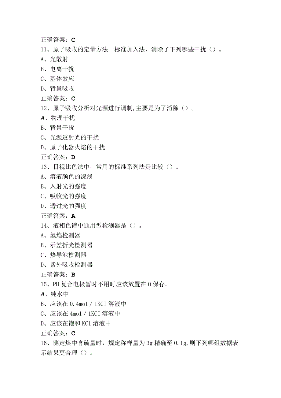 食品仪器分析考试题与参考答案.docx_第3页