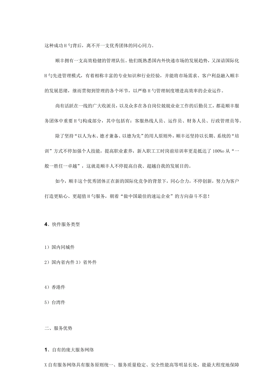 顺丰快递配送方案介绍.docx_第3页